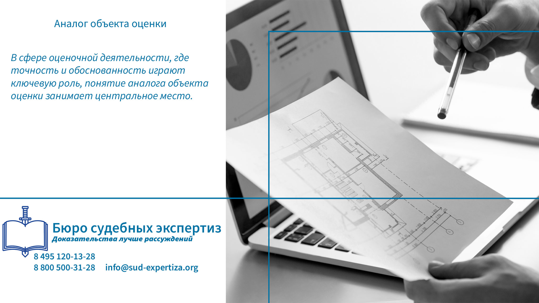 Аналог объекта оценки. В сфере оценочной деятельности, где точность и обоснованность играют ключевую роль, понятие аналога объекта оценки занимает центральное место.