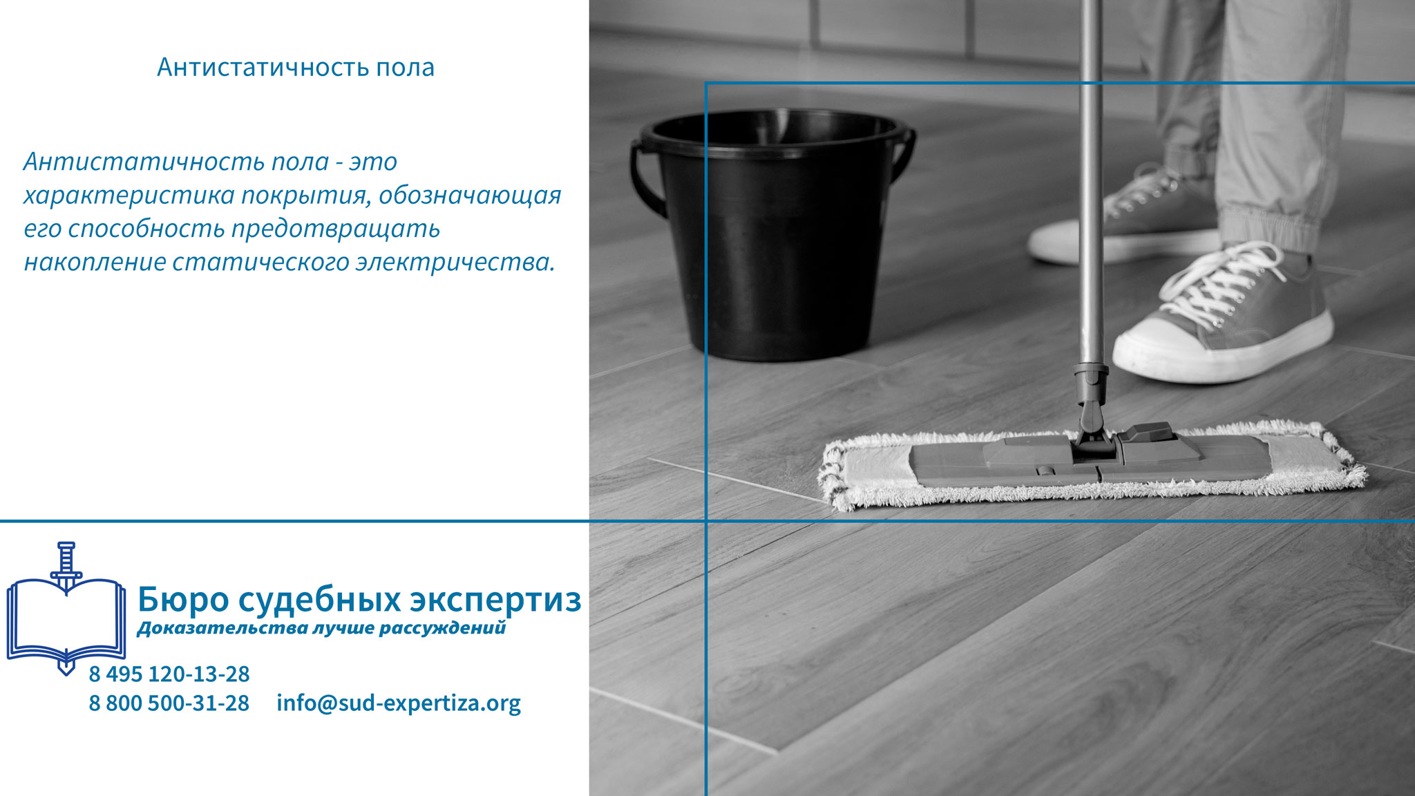 Антистатичность пола. Преимущества антистатичных покрытий.