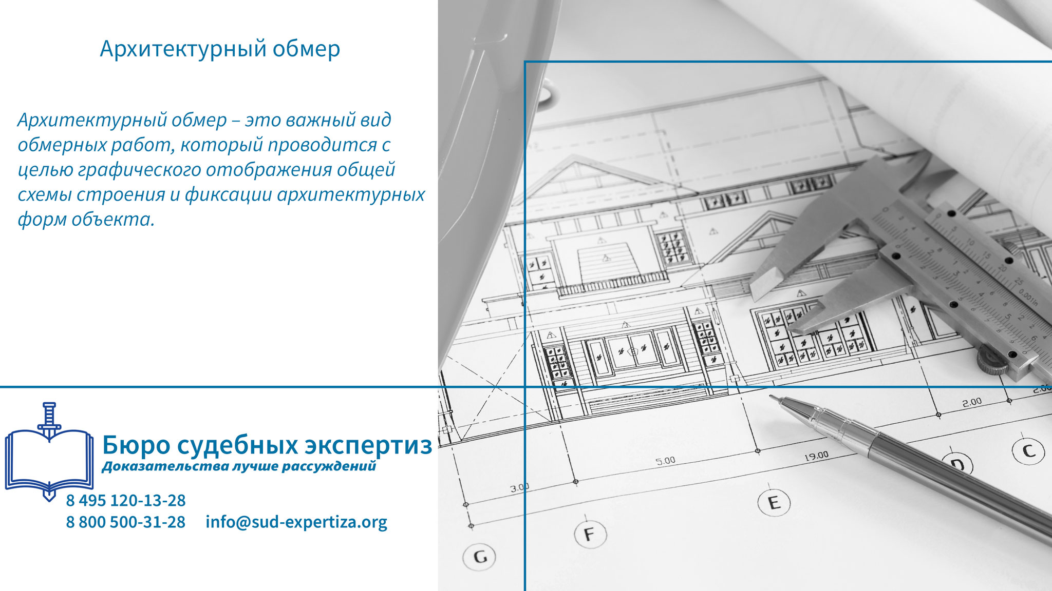 Архитектурный обмер. Примеры архитектурного обмера.