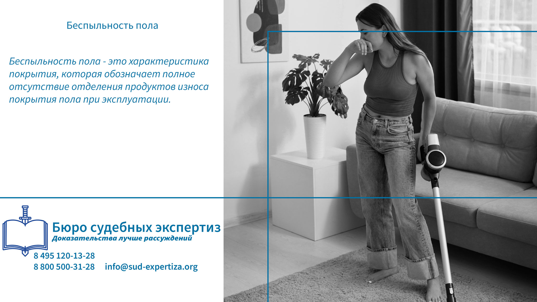 Беспыльность пола. Области применения беспыльных полов.