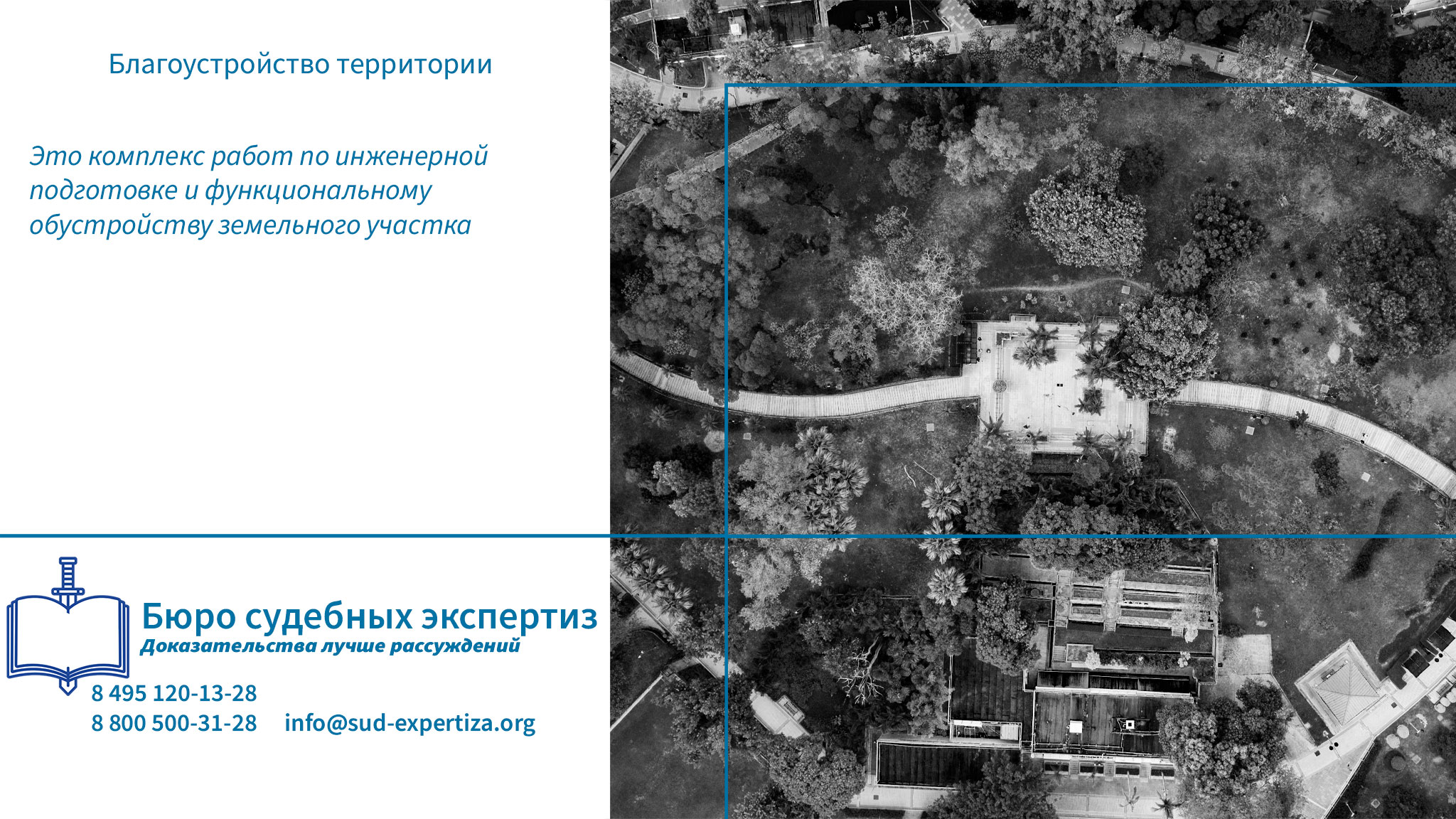 Благоустройство территории. Дорожные термины.