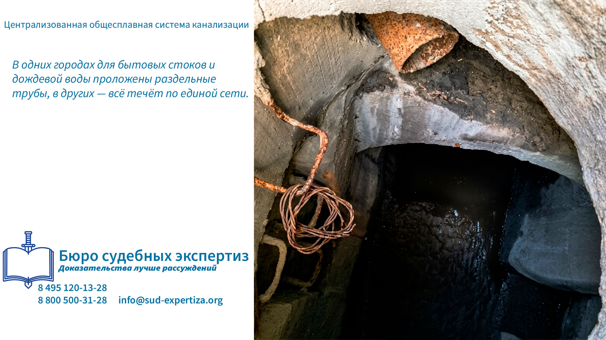 Централизованная общесплавная система канализации. Водоотведение и канализация термины.