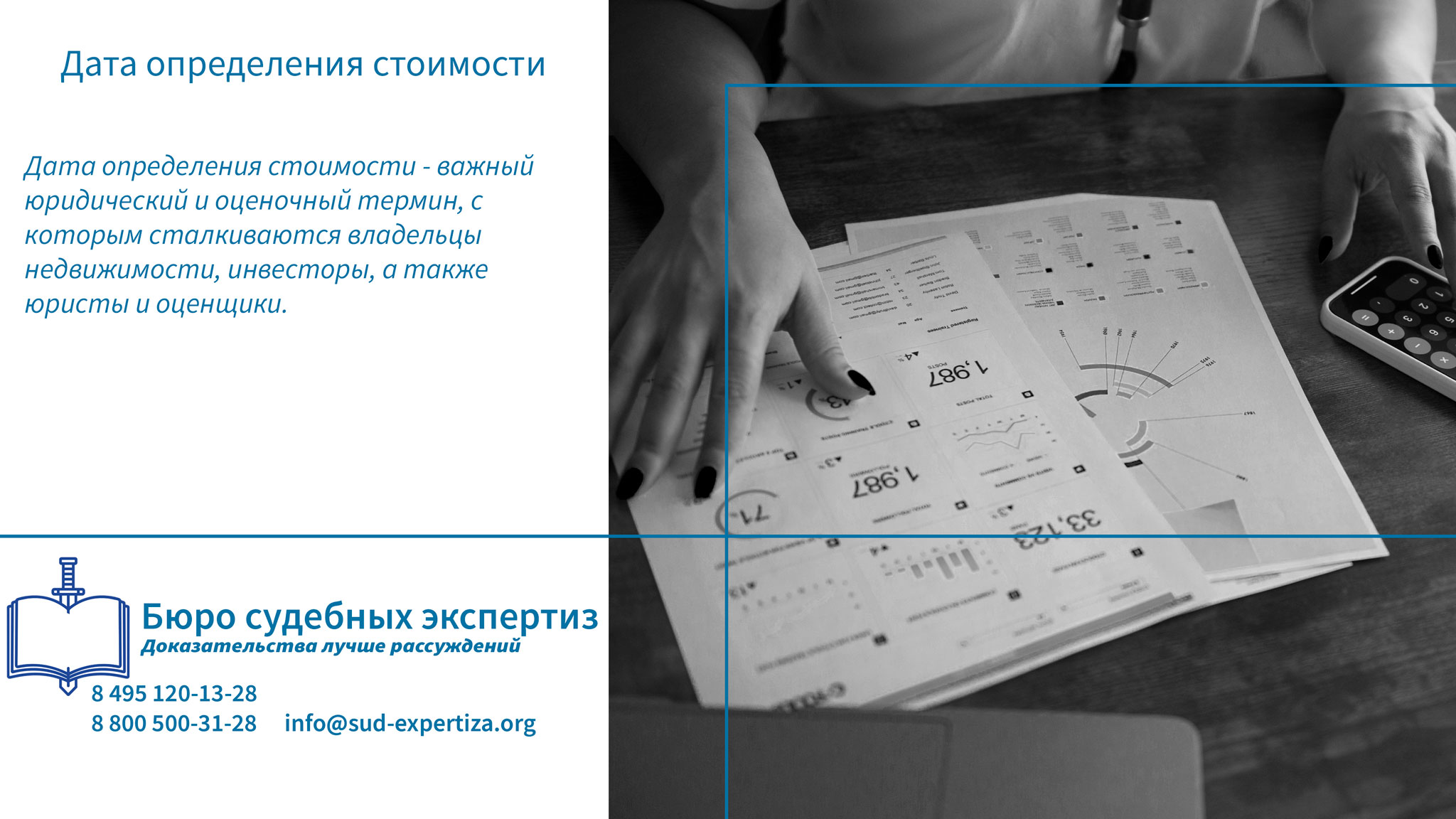 Дата определения стоимости. Правовые аспекты определения даты оценки.