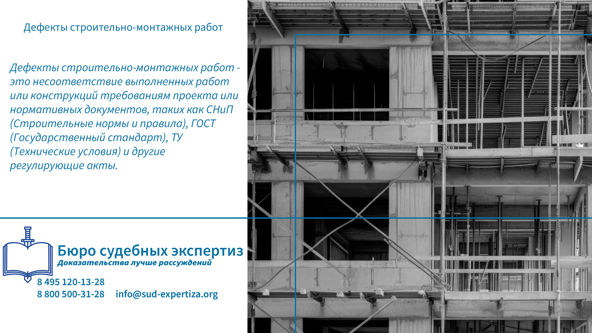 Дефекты строительно-монтажных работ. Как избежать дефектов строительно-монтажных работ?