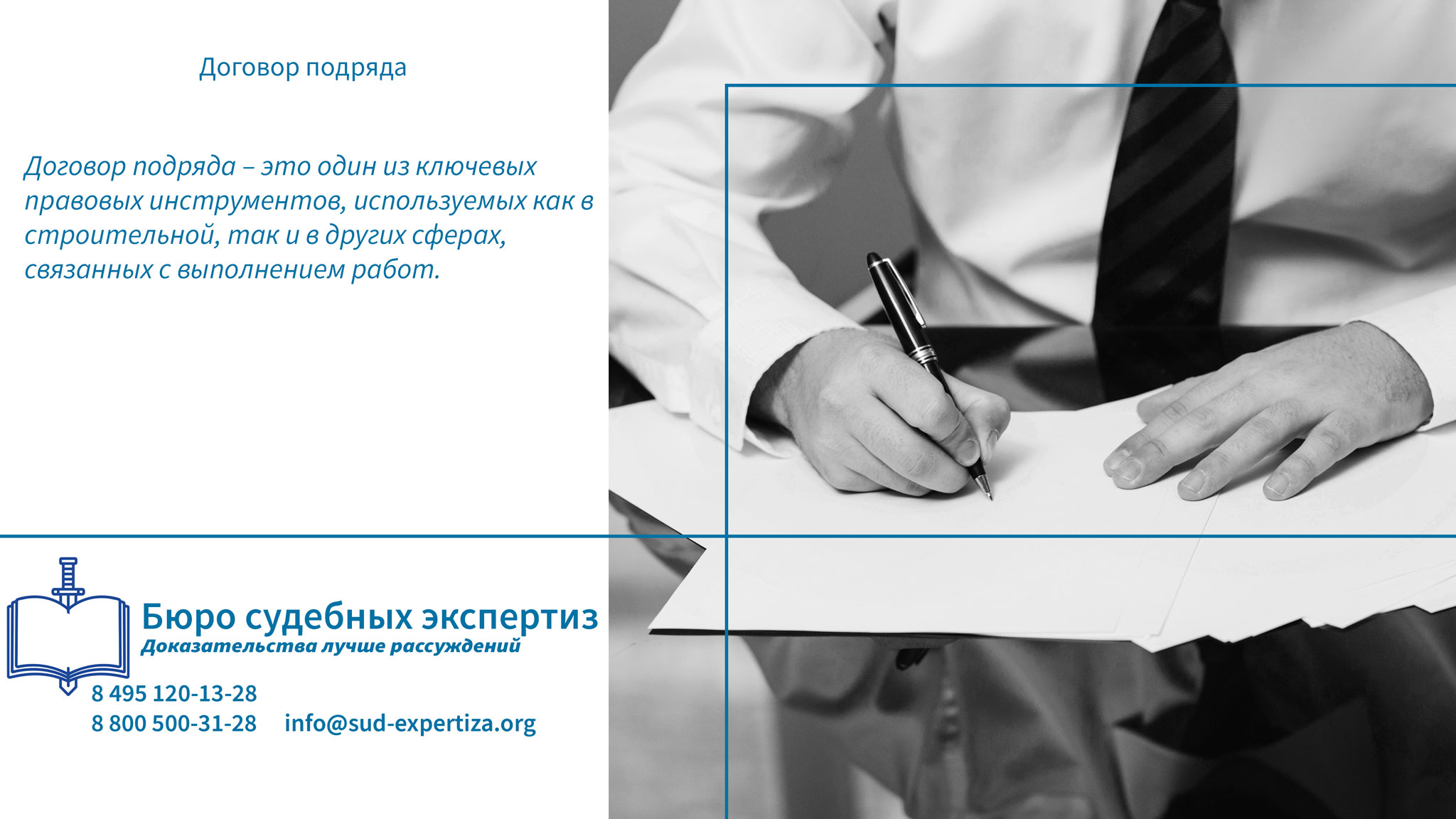 Договор подряда. Как защитить свои права при заключении договора подряда?