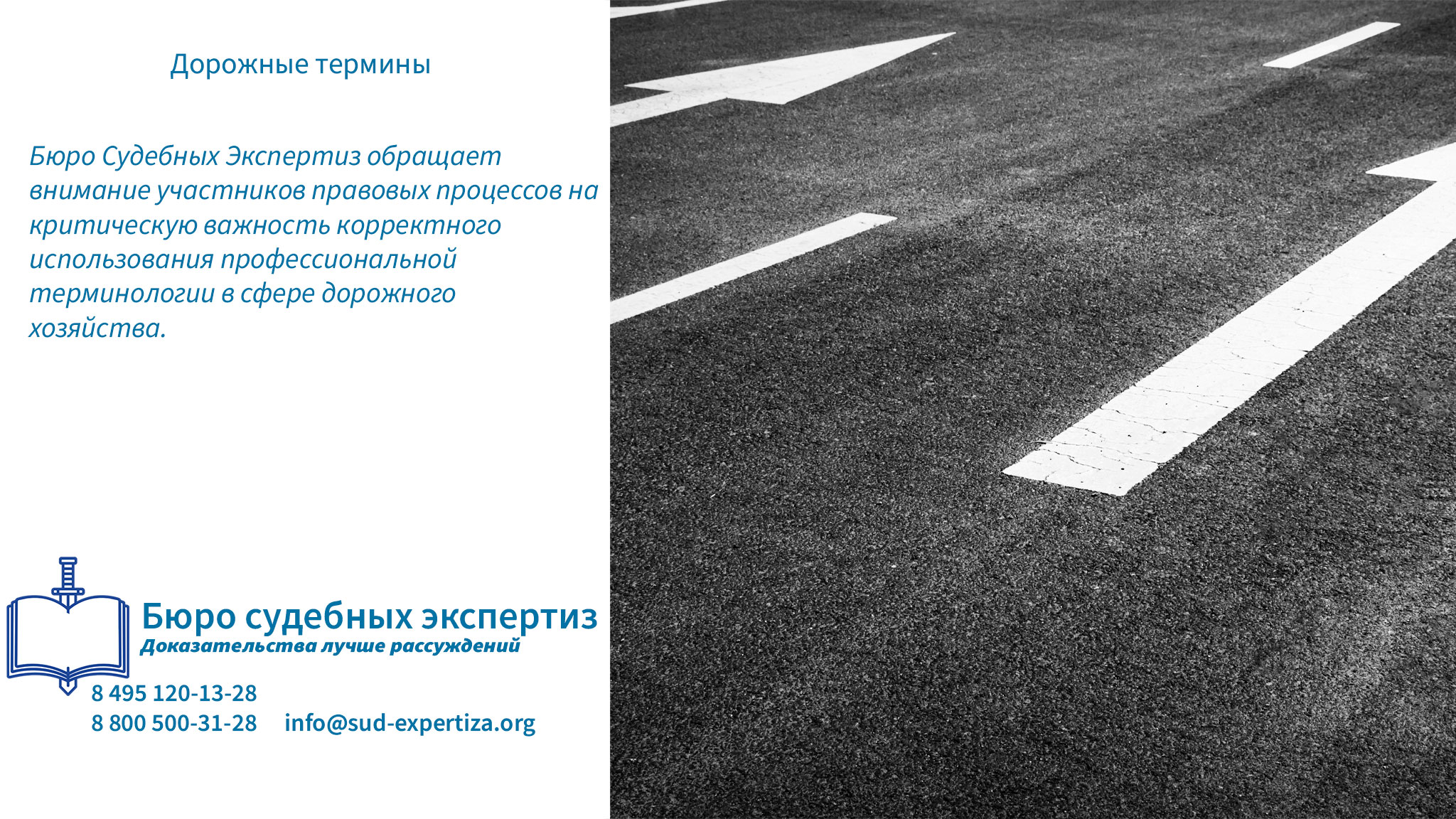 Дорожные термины.