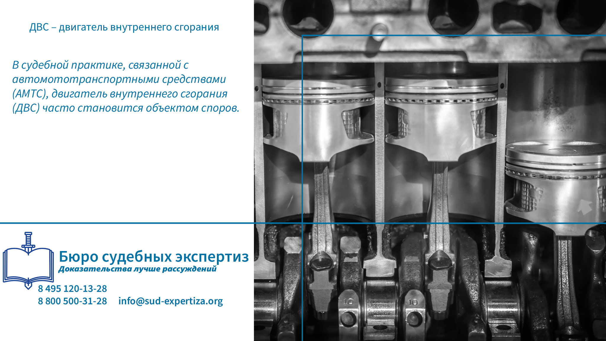ДВС – двигатель внутреннего сгорания Задачи экспертизы ДВС