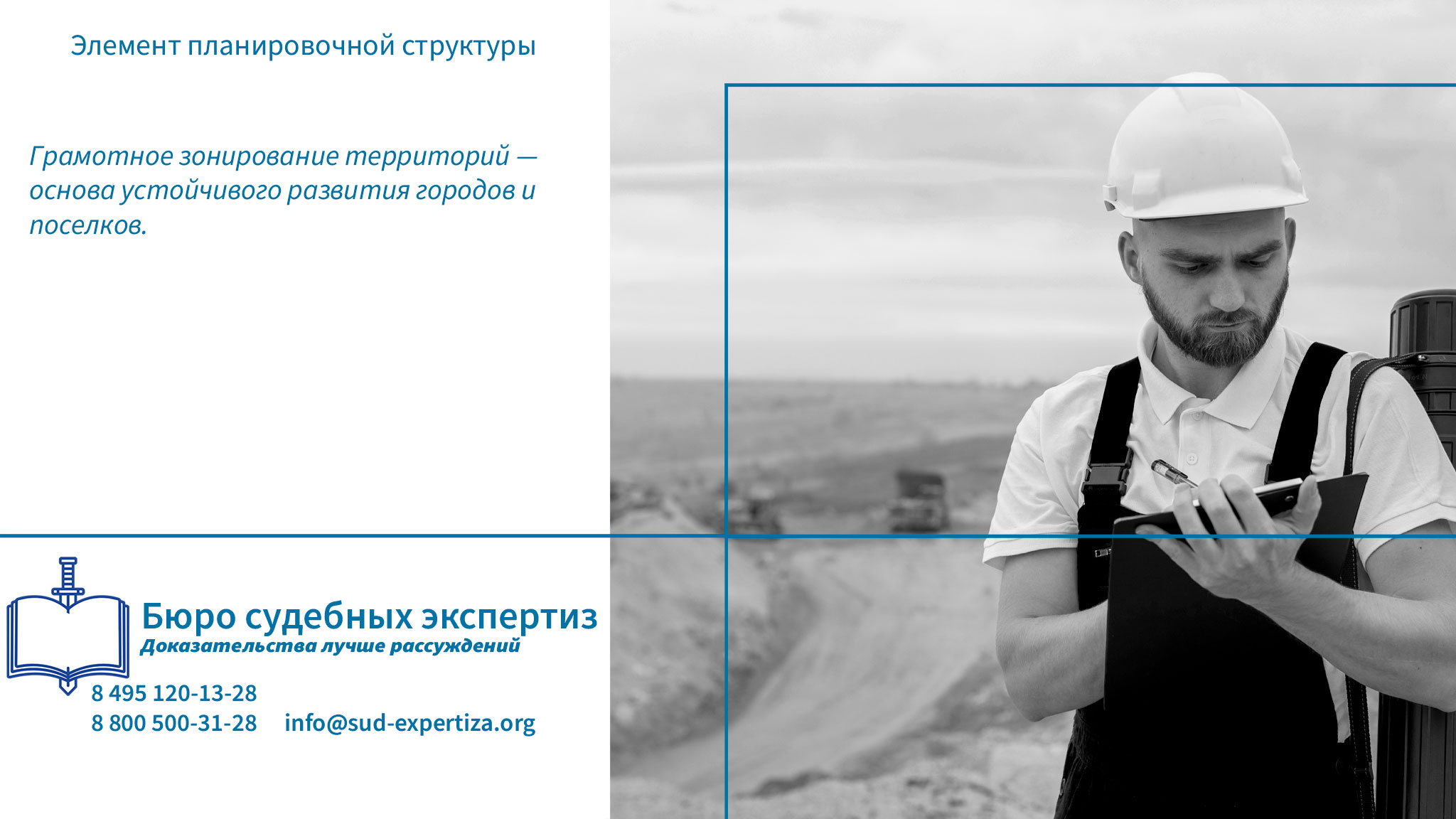 Как экспертиза помогает в спорах? Элемент планировочной структуры.