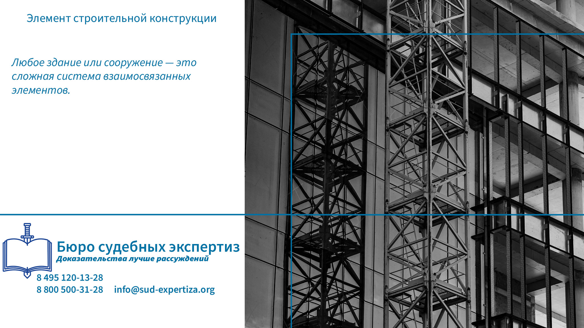 Как экспертиза помогает в спорах? Элемент строительной конструкции.