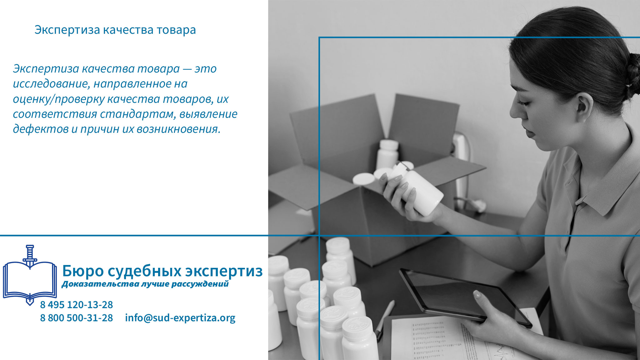 Товароведческая экспертиза.