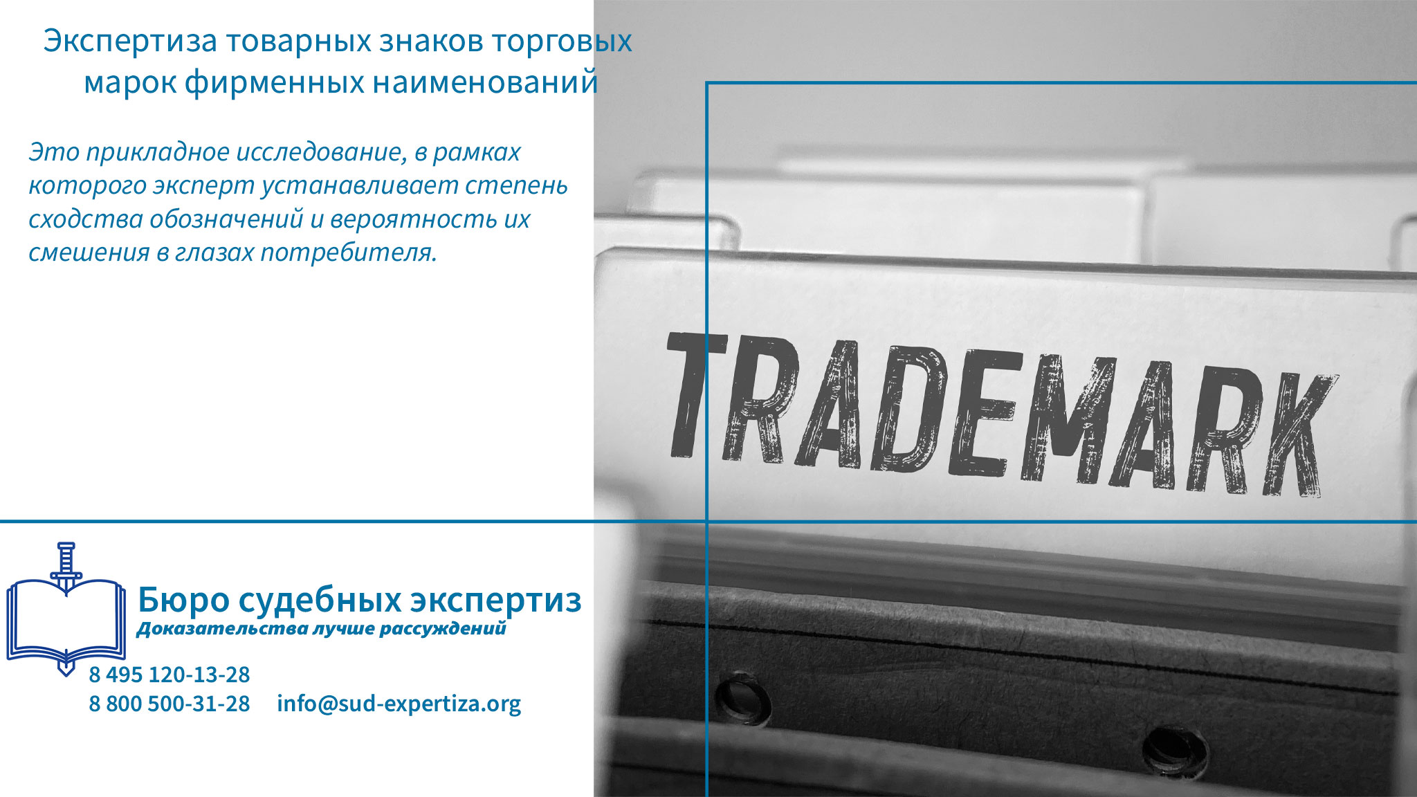 Экспертиза интеллектуальной собственности.