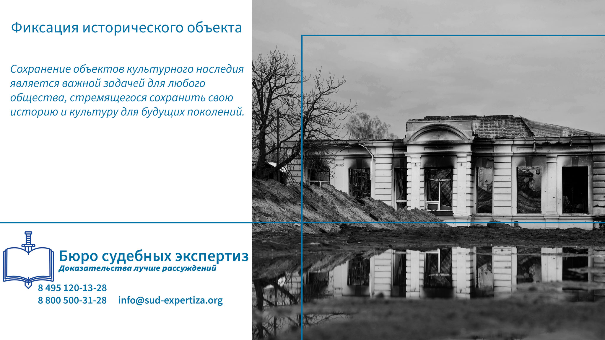 Роль юридической компании в процессе фиксации. Значение фиксации исторических объектов.