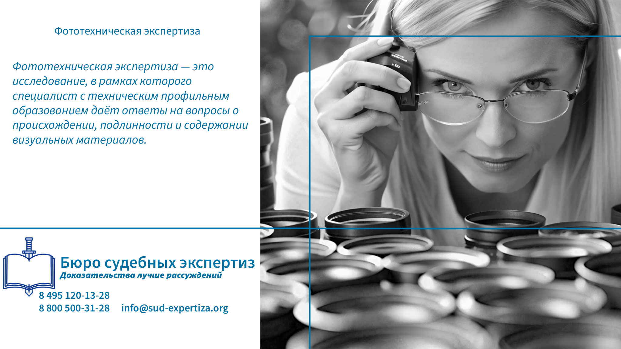 Фототехническая экспертиза. Фототехническая экспертиза.