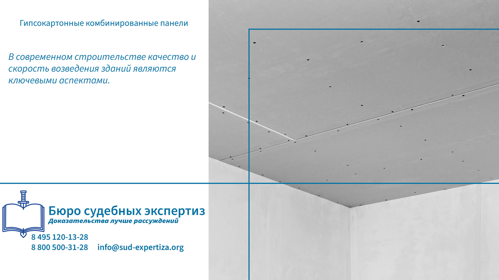Гипсокартонные комбинированные панели. Что такое гипсокартонные комбинированные панели?