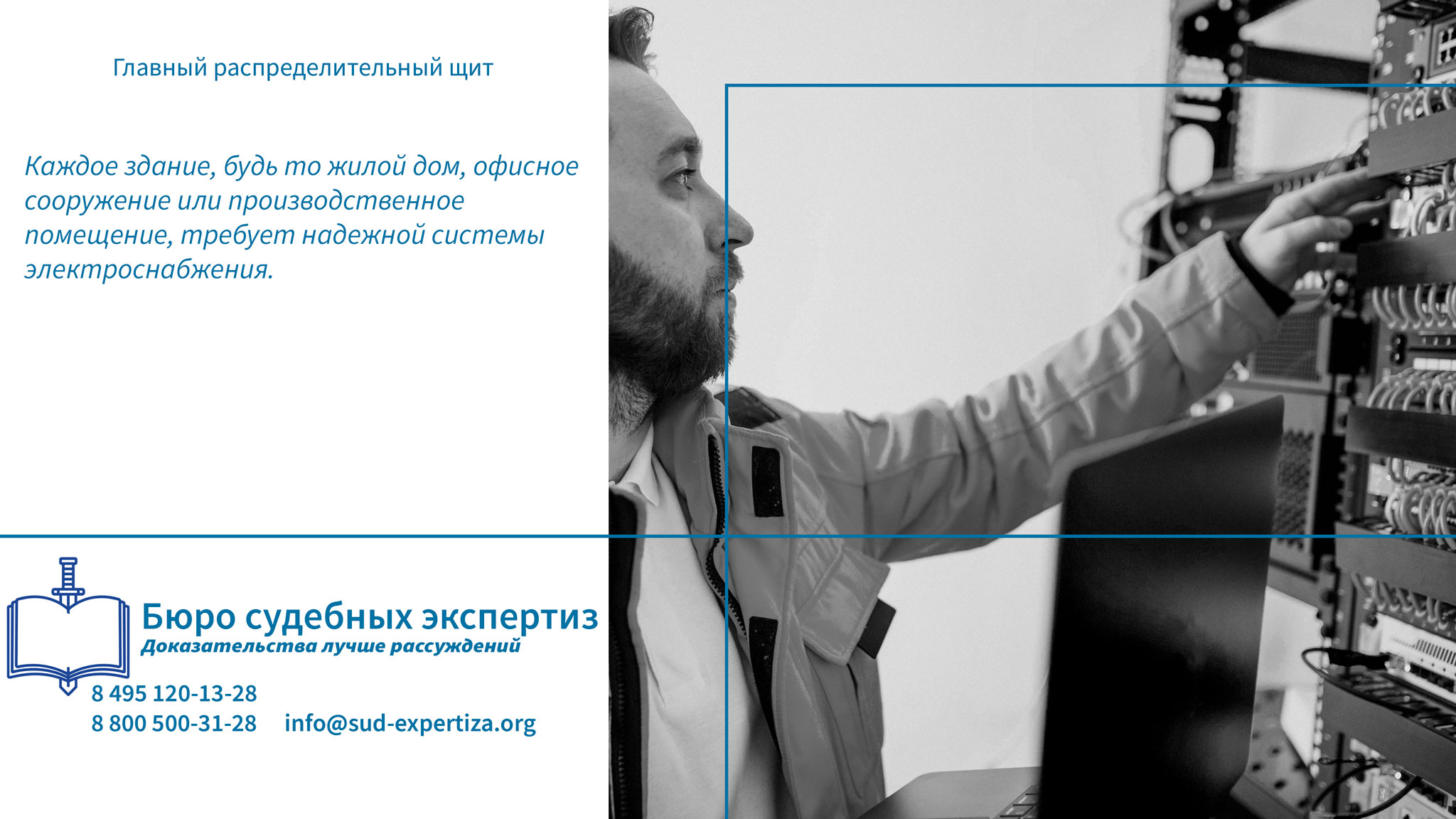 Главный распределительный щит. Почему важно правильно спроектировать и установить ГРЩ?