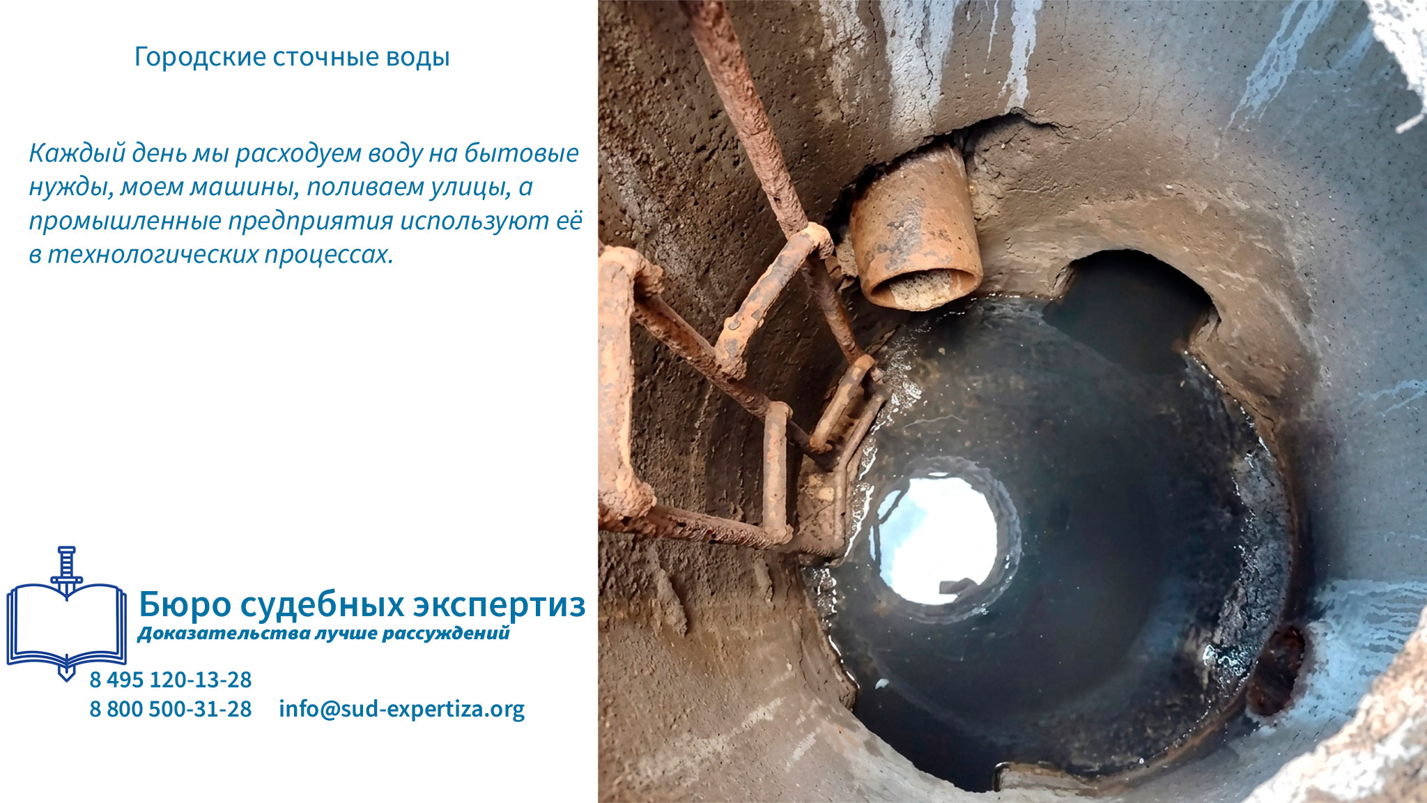 Водоотведение и канализация термины.