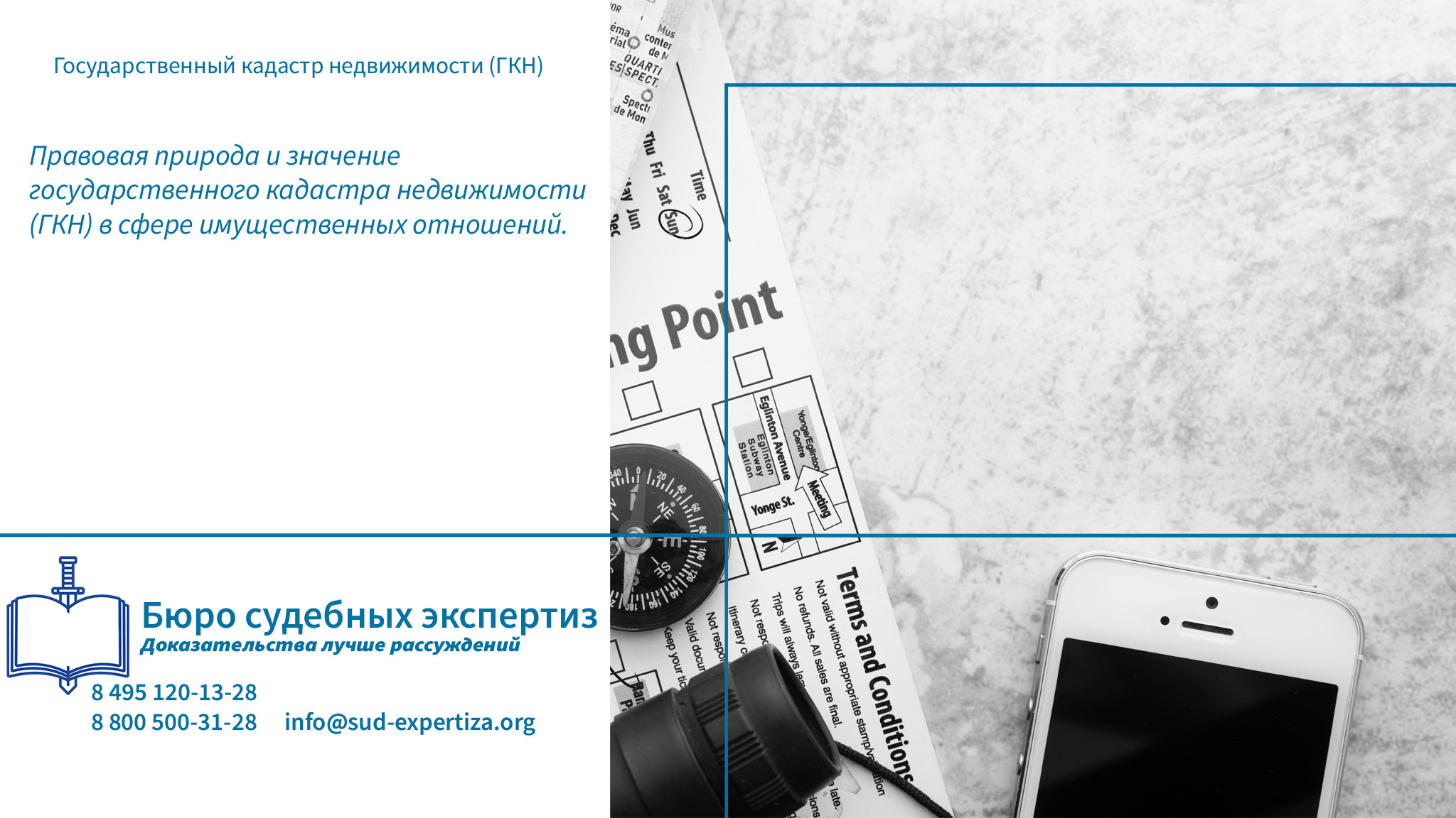 Государственный кадастр недвижимости (ГКН).