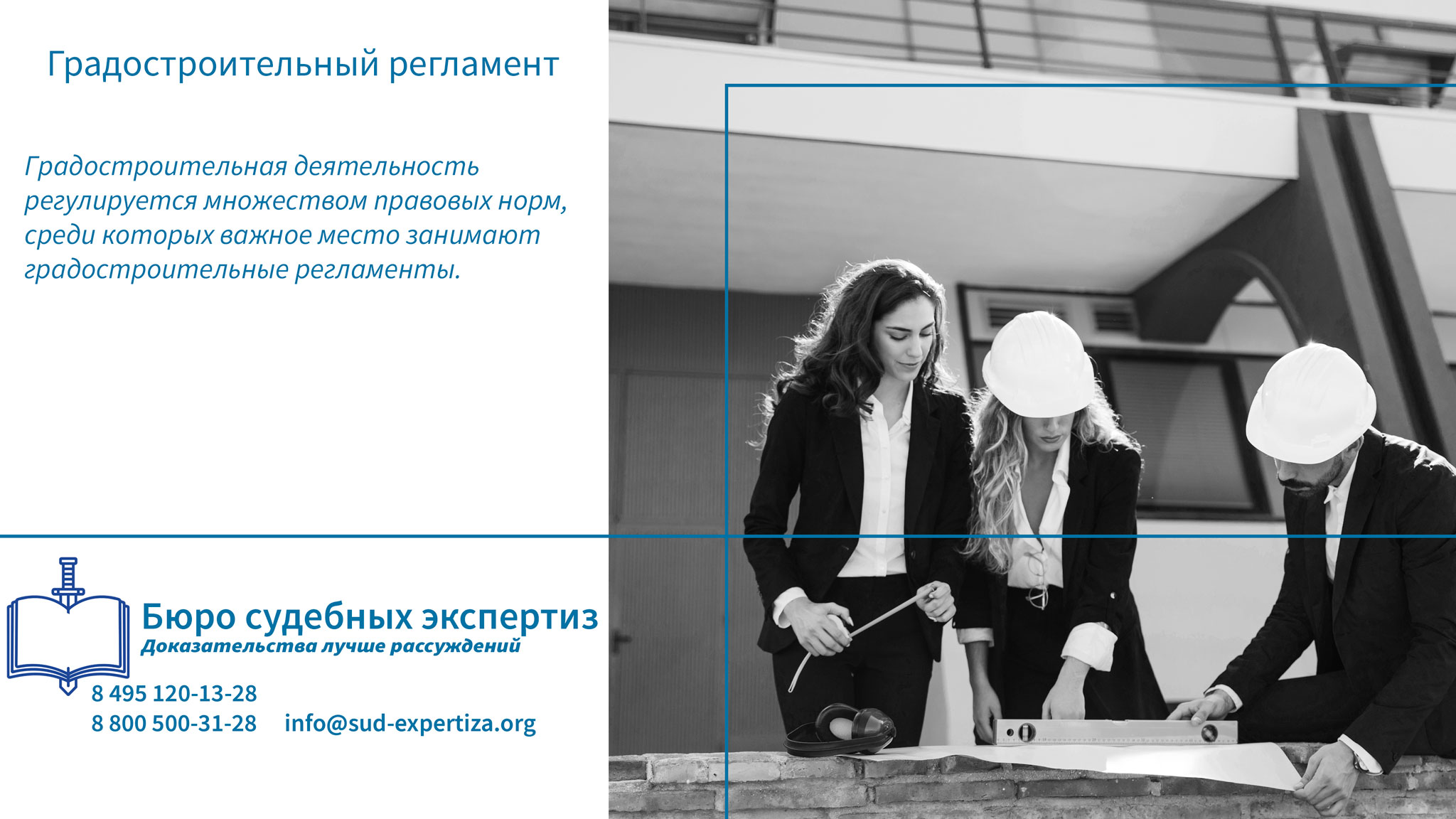 Градостроительный регламент. Важность правового сопровождения при разработке и соблюдении градостроительных регламентов.