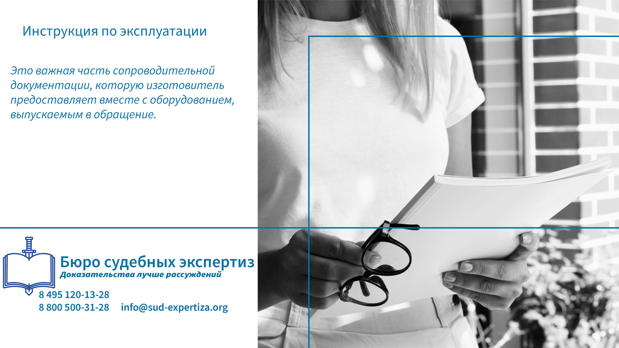Инструкция по эксплуатации. Инструкция по эксплуатации включает несколько ключевых разделов.
