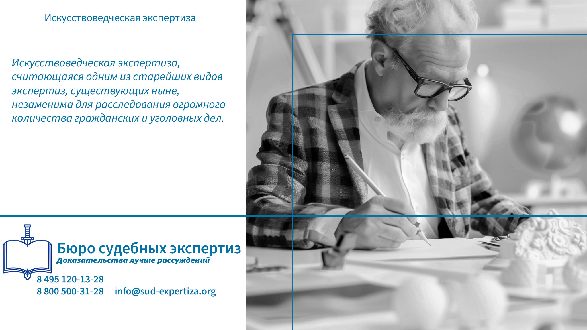 Искусствоведческая экспертиза.