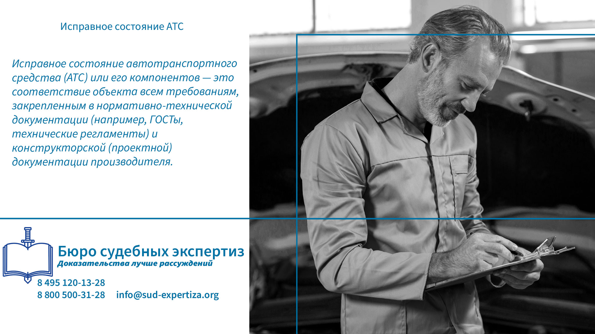 Правовые последствия. Исправное состояние АТС.