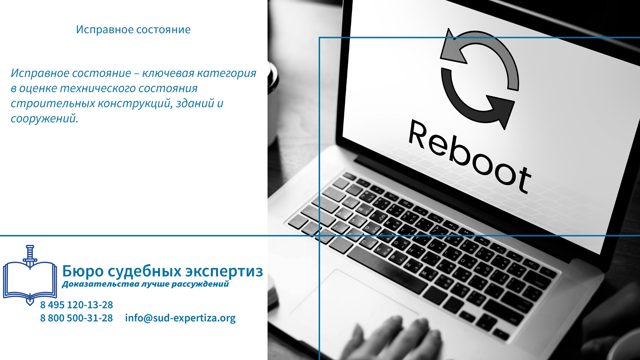 Важность исправного состояния.