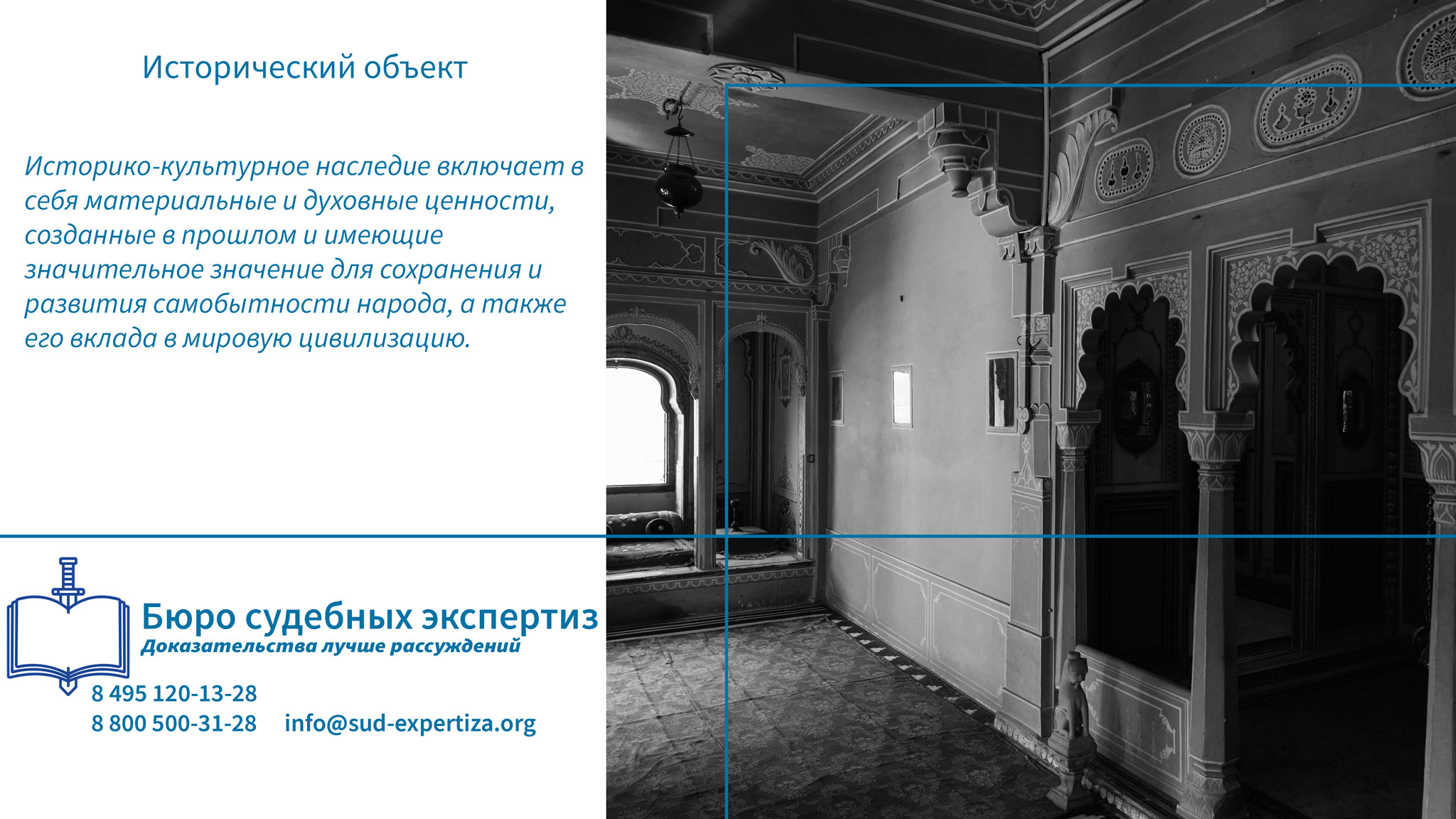 Исторический объект. Примеры исторических объектов.