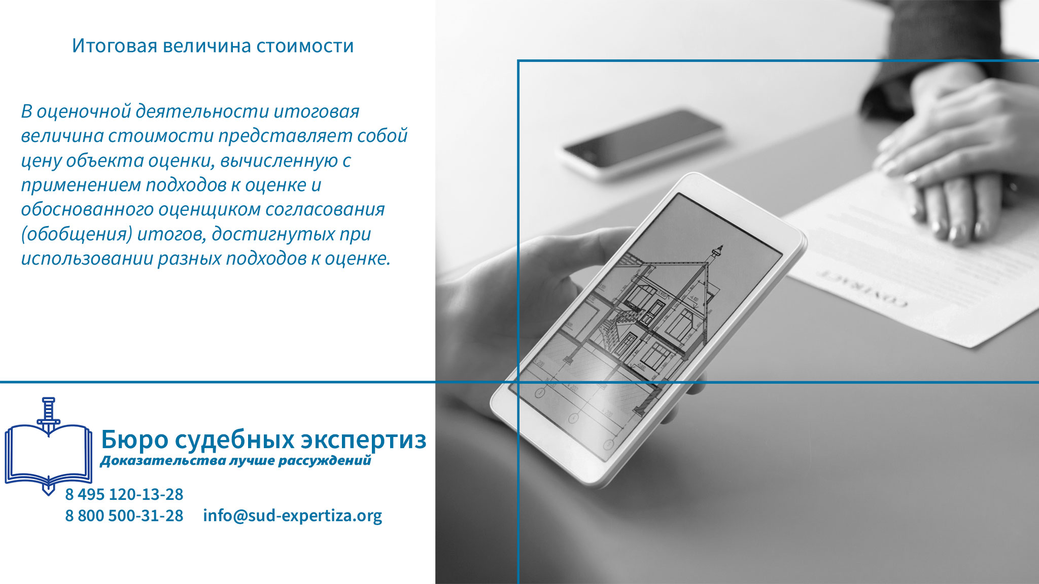 Расчет итоговой величины стоимости позволяет избежать противоречий между результатами различных методов, создавая гармоничную картину ценности объекта. Такой механизм гарантирует, что конечный вывод оценщика будет обоснованным и устойчивым к оспариванию в правовых инстанциях.