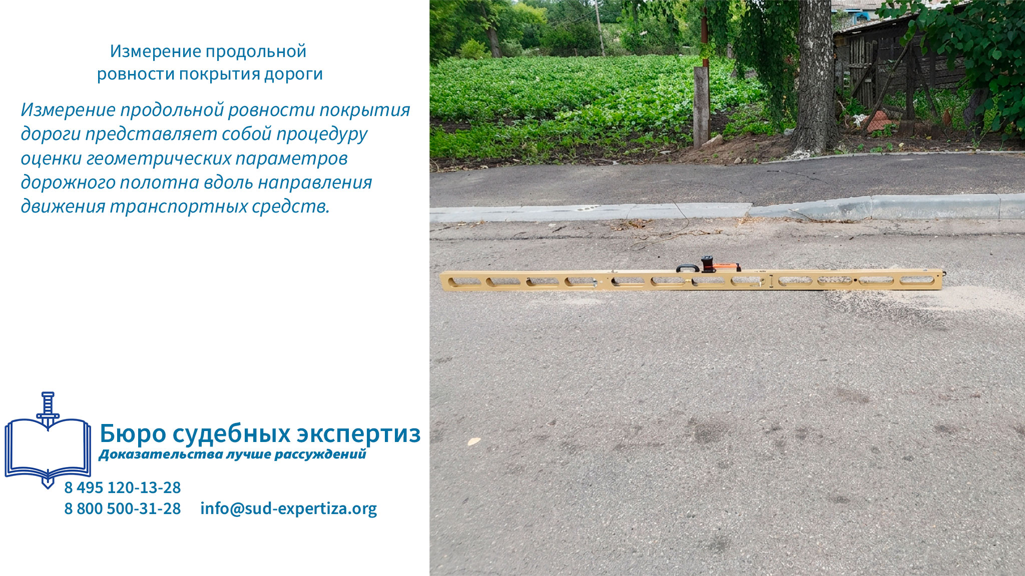 Измерение продольной ровности покрытия дороги. Дорожные термины.