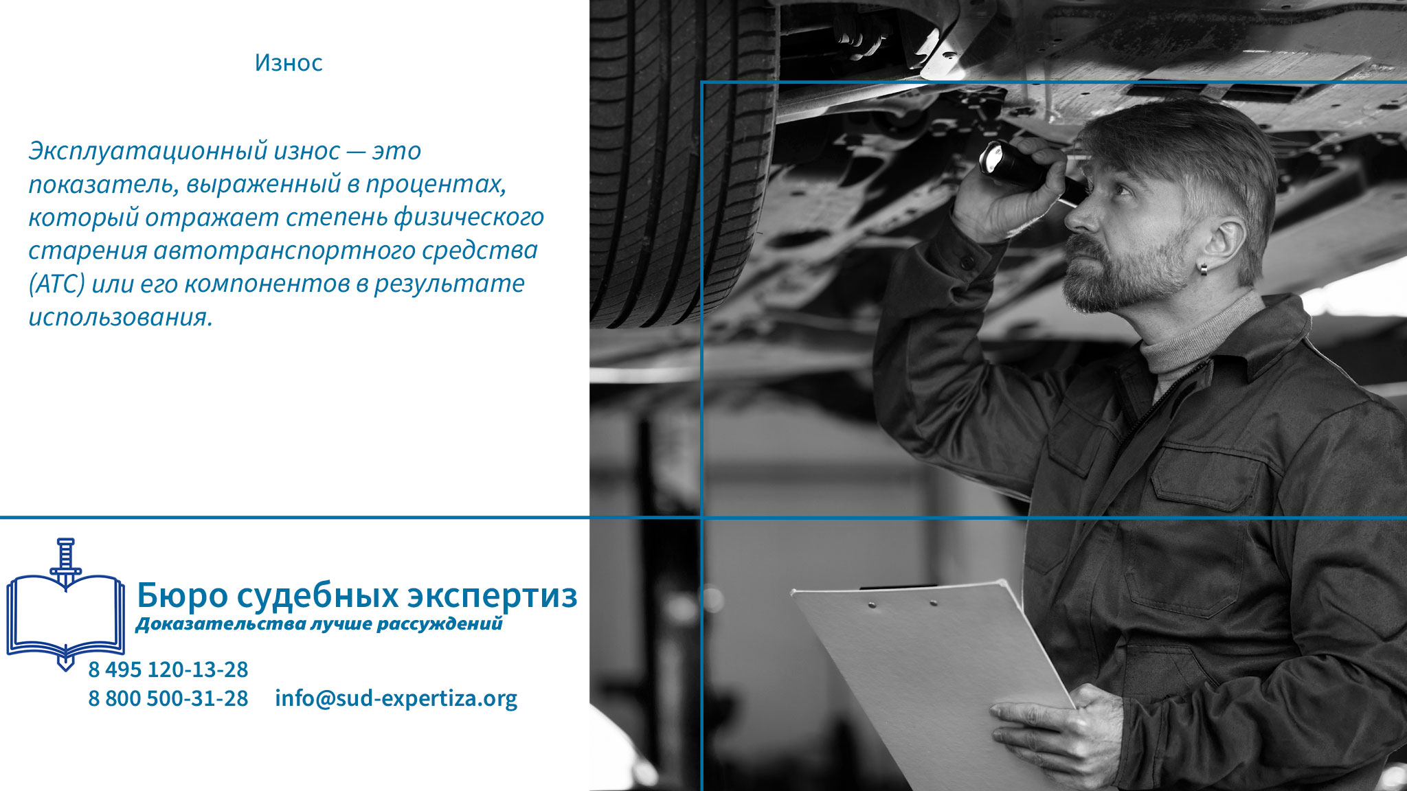 Правовые последствия. Износ.