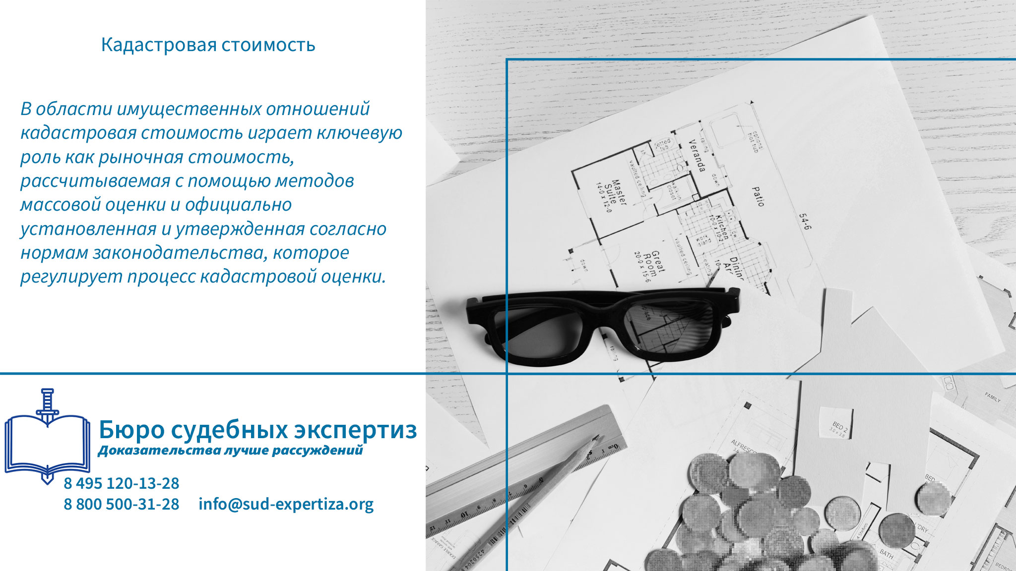 Кадастровая стоимость. Кадастровая стоимость, определяемая через массовые методы, служит основой для расчета налогов и других платежей, подчеркивая ее юридическую значимость.