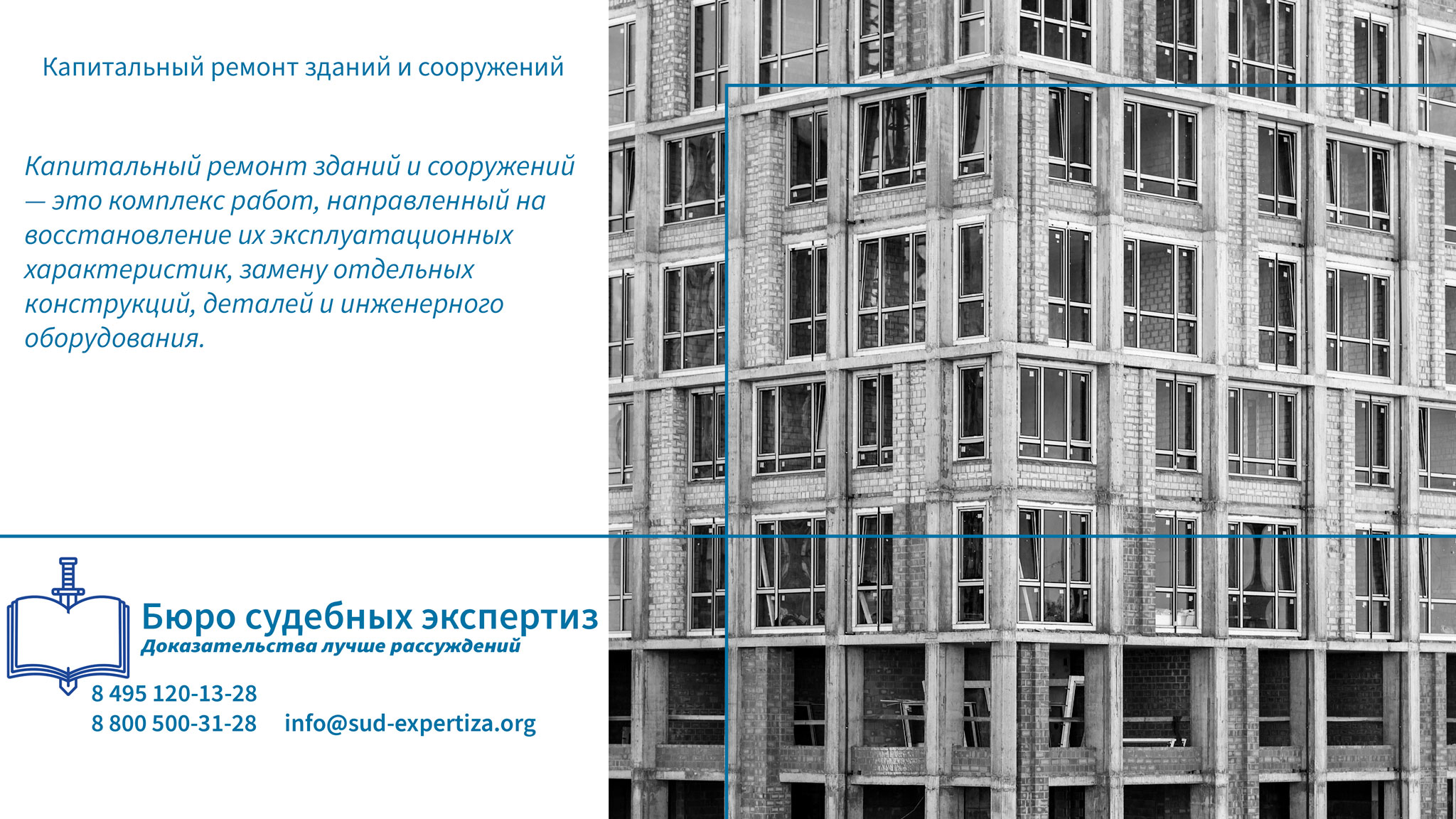 Какие работы включаются в капитальный ремонт?