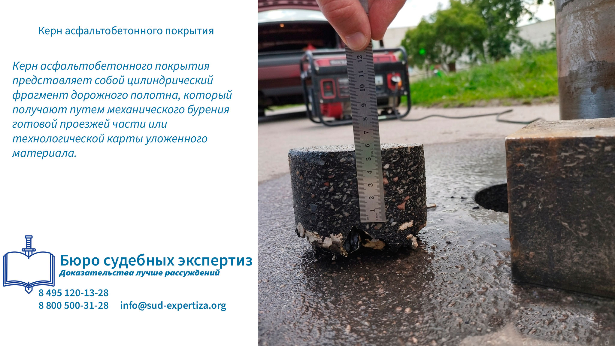 Керн асфальтобетонного покрытия. Дорожные термины.
