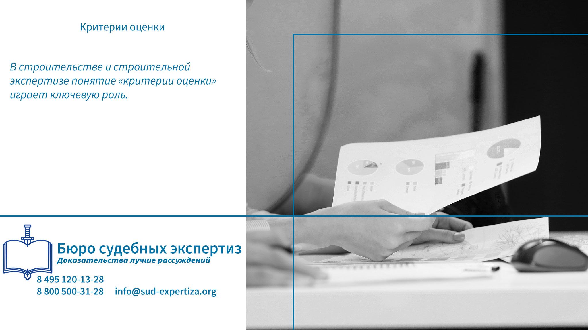 Практическое значение критериев оценки.