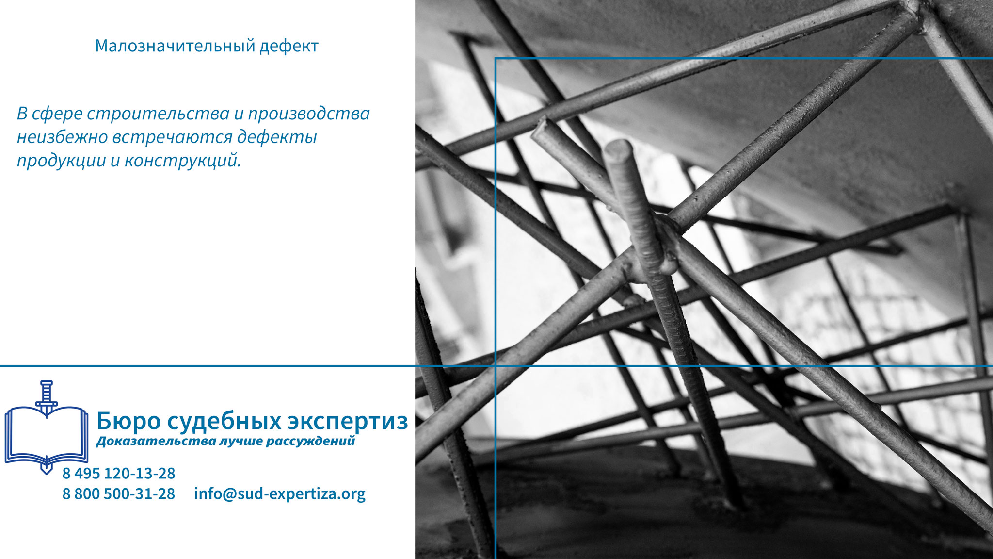 Малозначительный дефект. Разрешение споров и защита интересов.