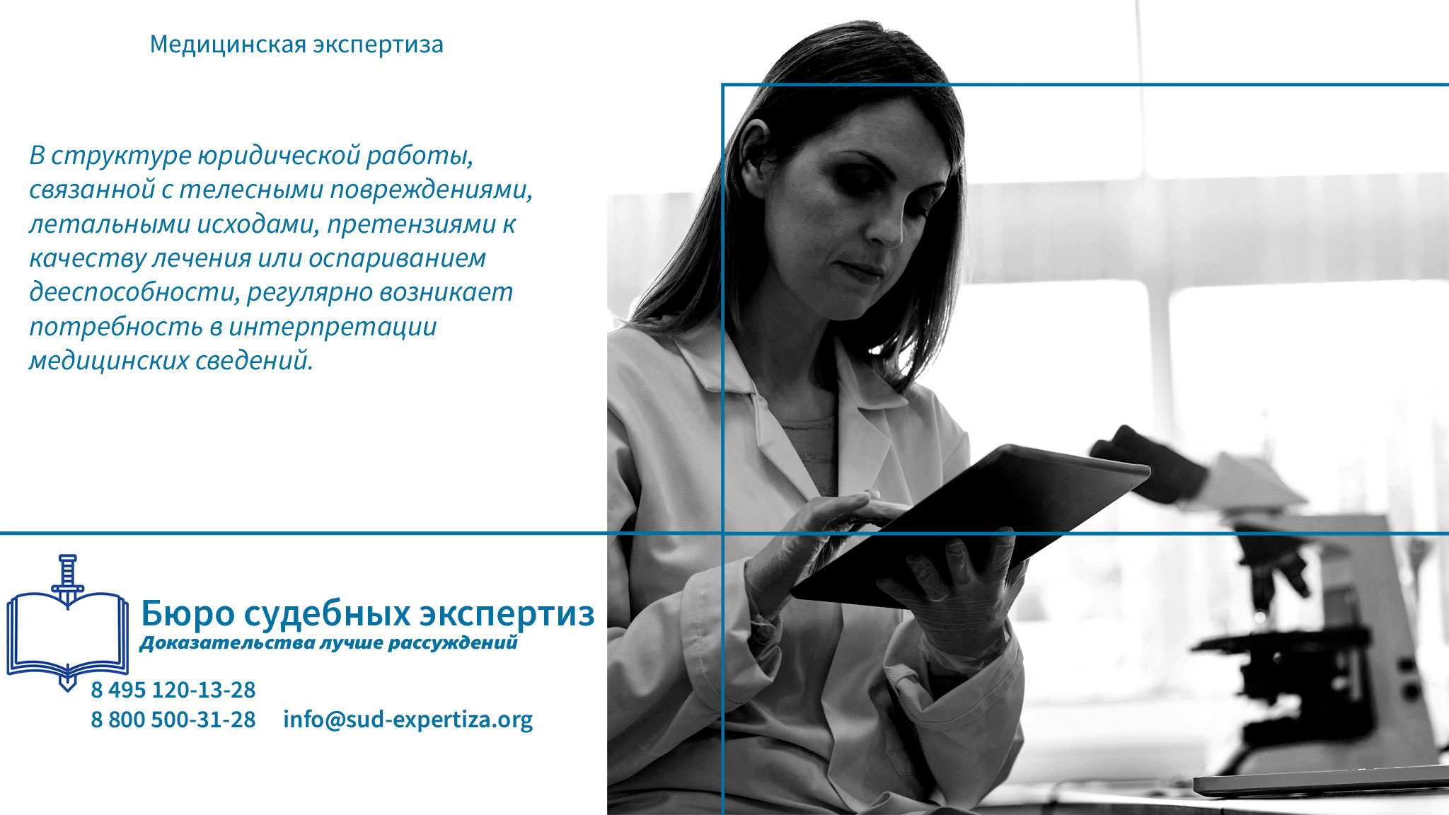 Медицинская экспертиза.