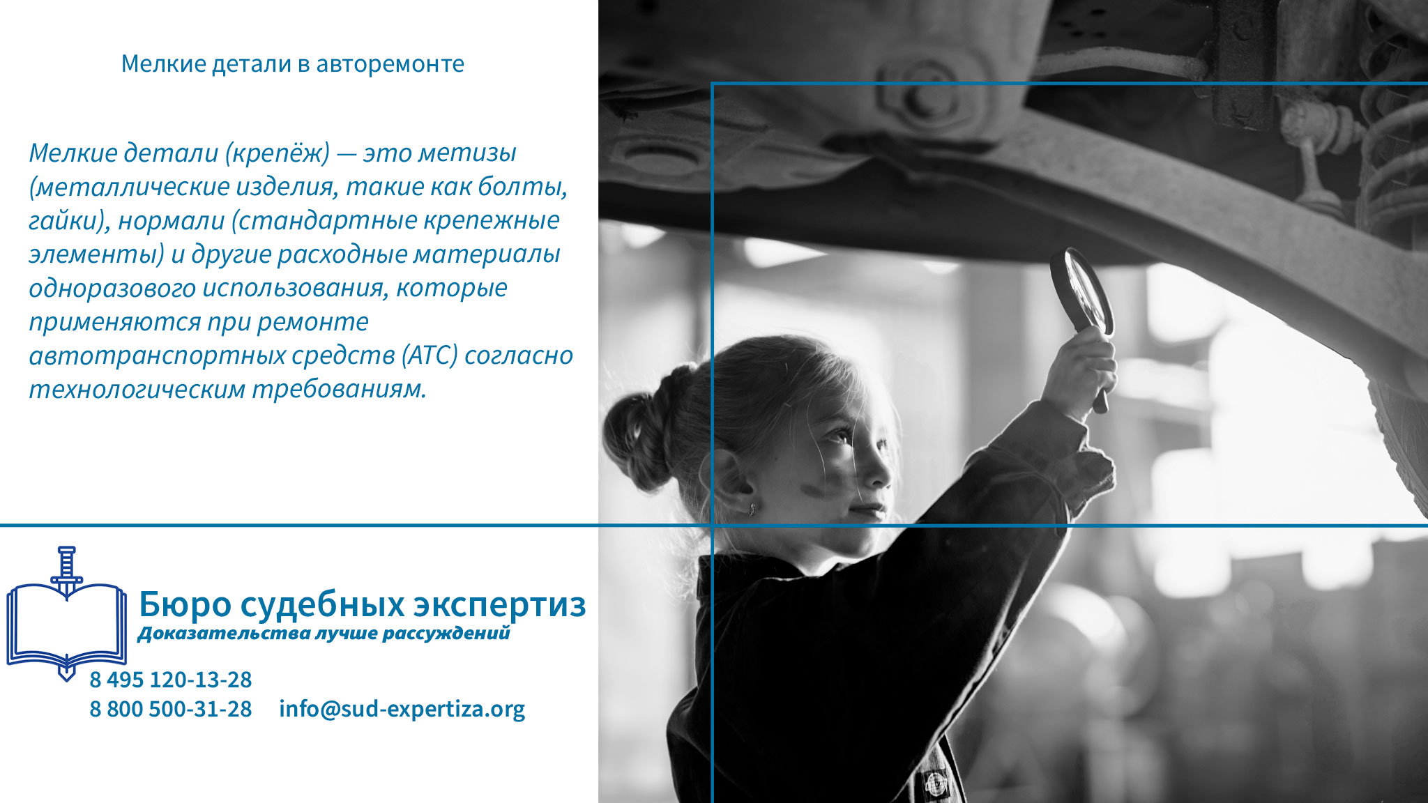 Что относится к мелким деталям? Мелкие детали в авторемонте.