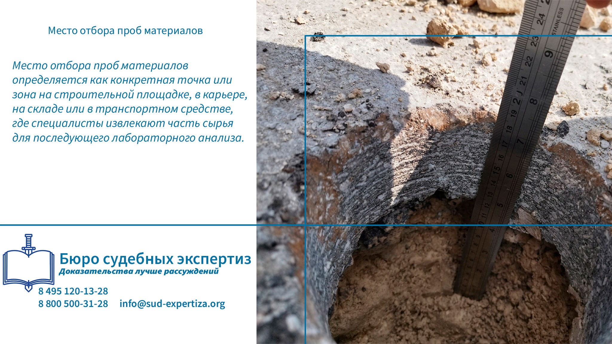 Место отбора проб материалов. Дорожные термины.