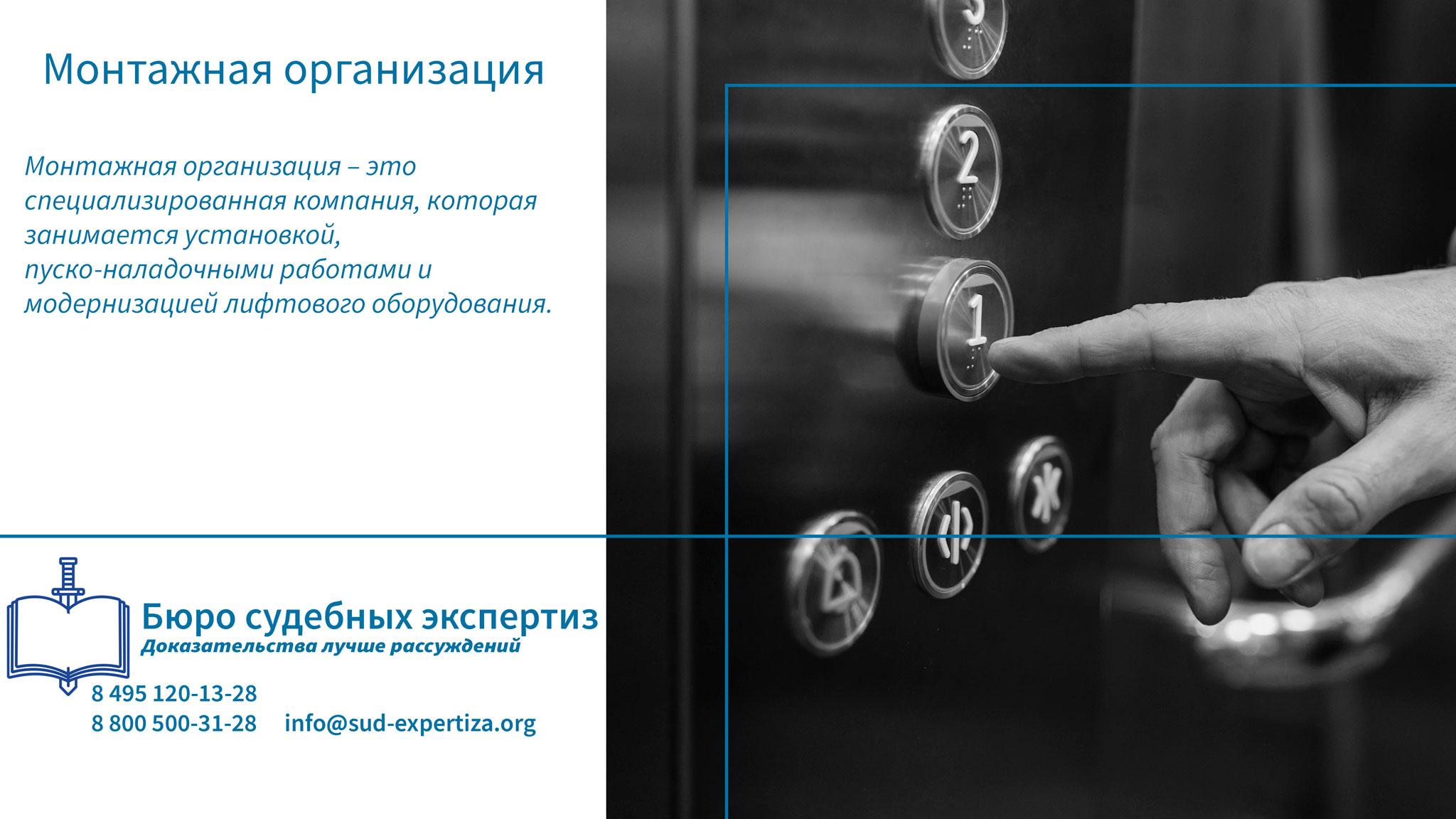 Монтажная организация. Важность выбора надежной монтажной организации.