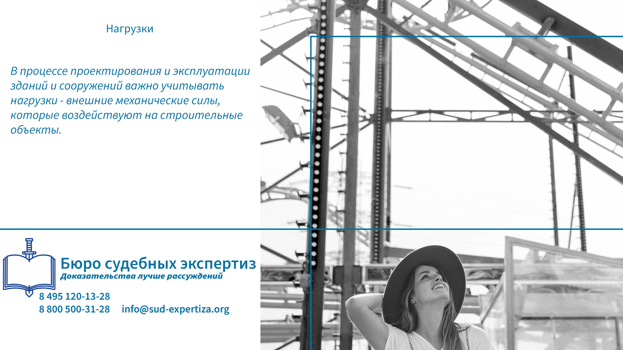Как защитить свои интересы. Нагрузки.