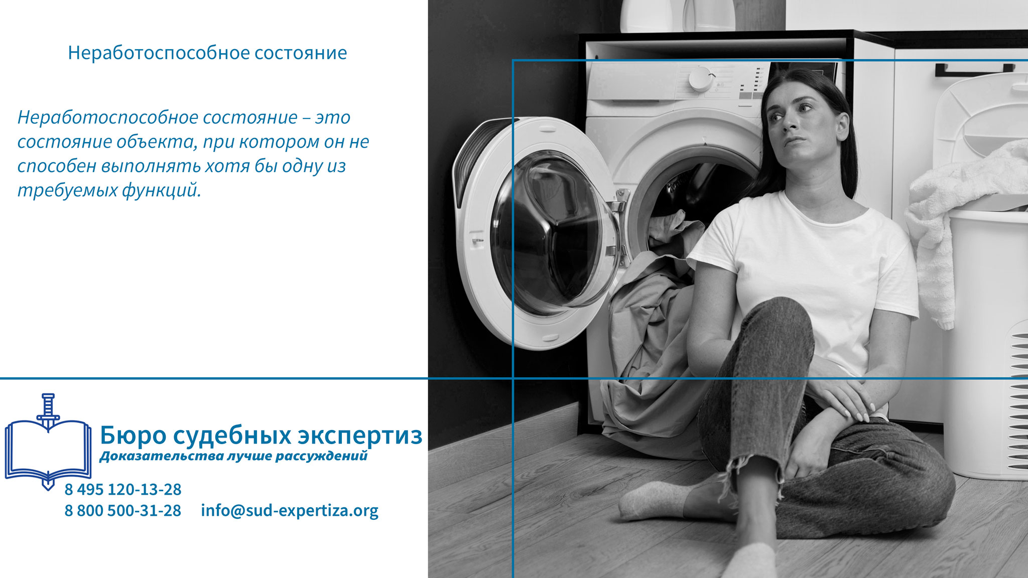 Неработоспособное состояние. Объект теряет способность выполнять одну или несколько, но не все свои функции.