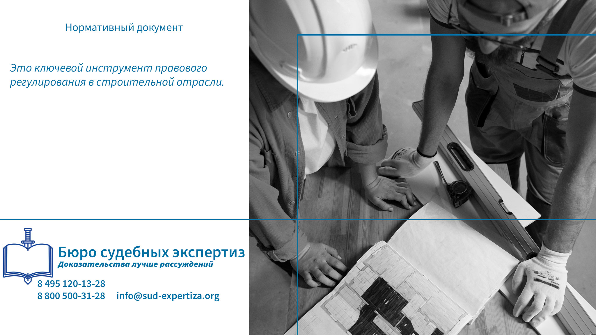 Нормальная эксплуатация. Правовые аспекты нормальной эксплуатации.