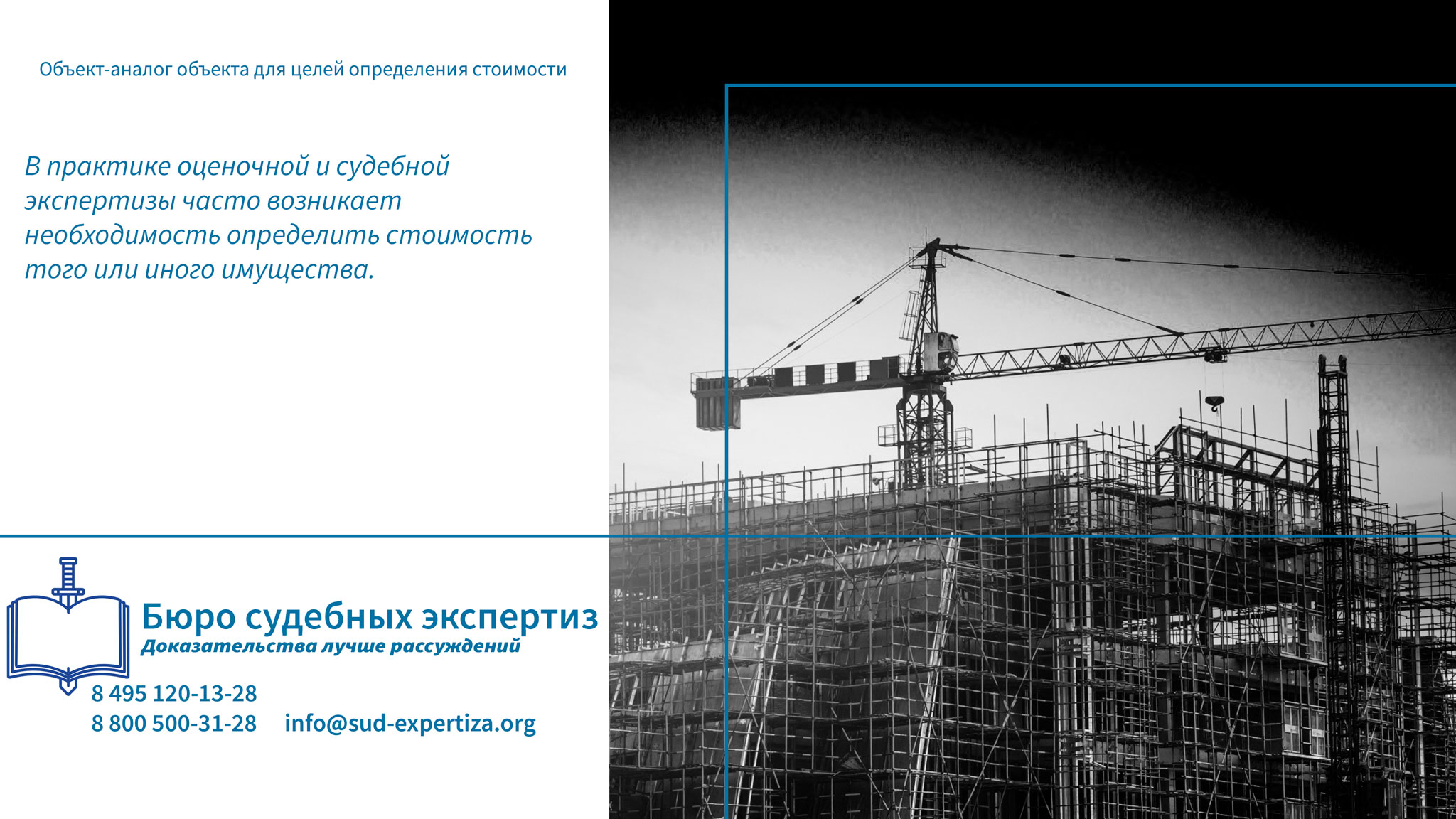 Объект-аналог объекта для целей определения стоимости. Роль объекта-аналога в судебной экспертизе.