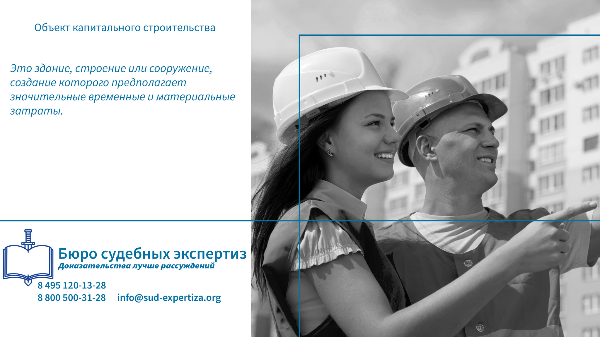 Объект капитального строительства. Проблемы связанные с объектами капитального строительства.