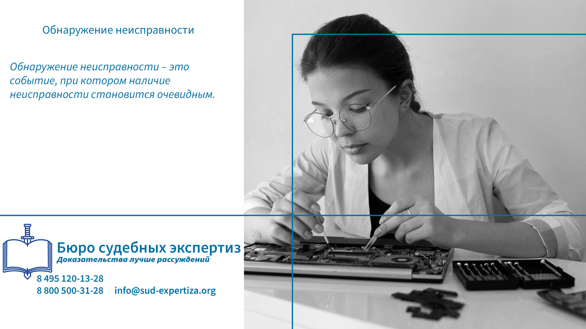 Применение методов обнаружения  неисправностей.