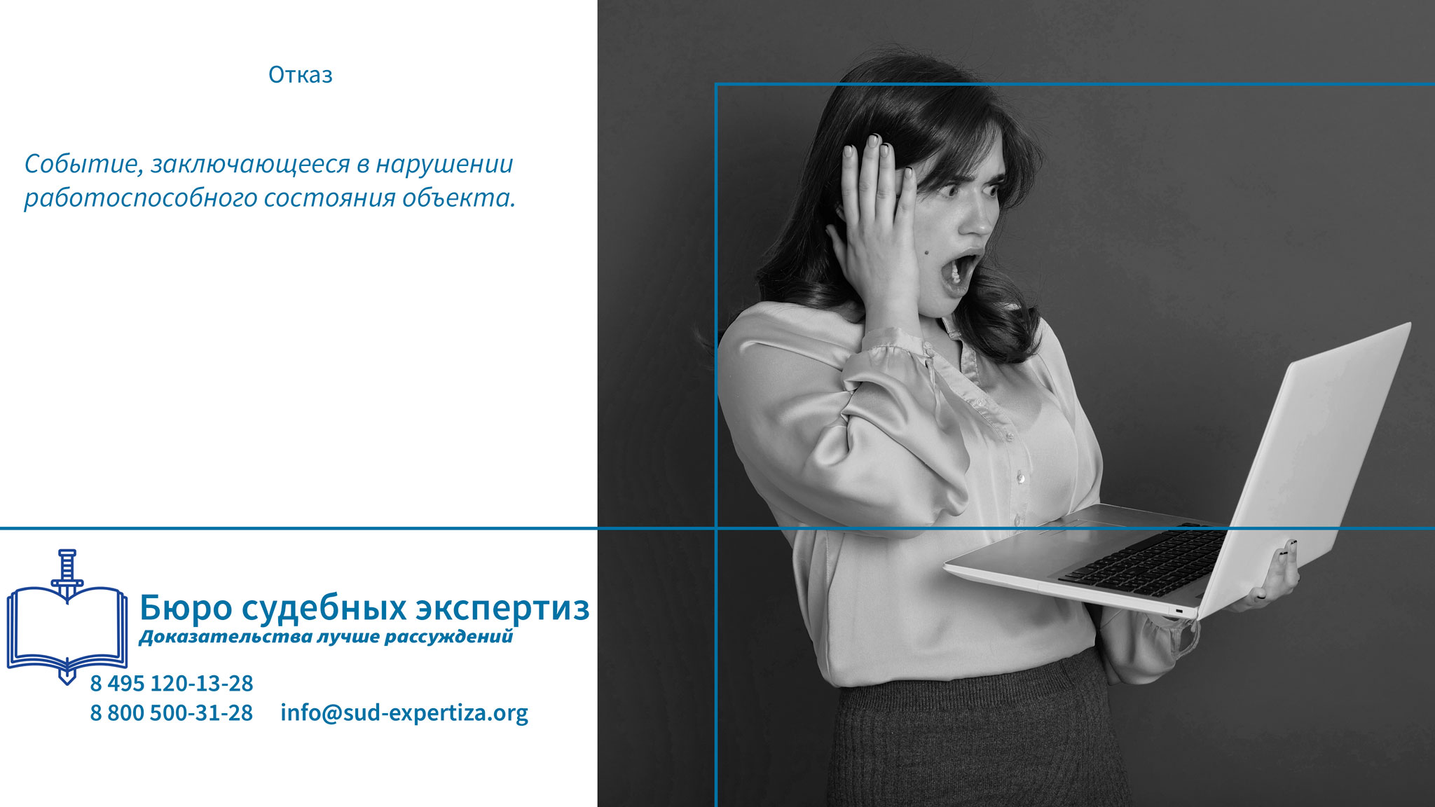 Отказ. Частичный отказ, напротив, характеризуется тем, что объект переходит в частично неработоспособное состояние.