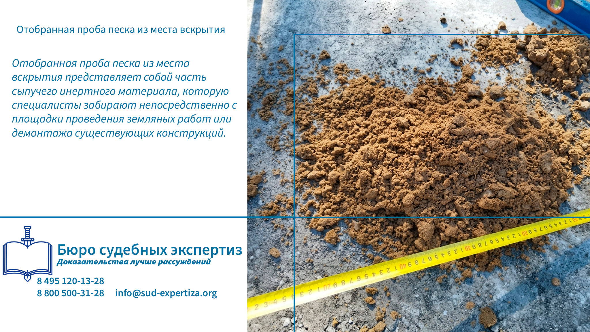 Отобранная проба песка из места вскрытия. Дорожные термины.
