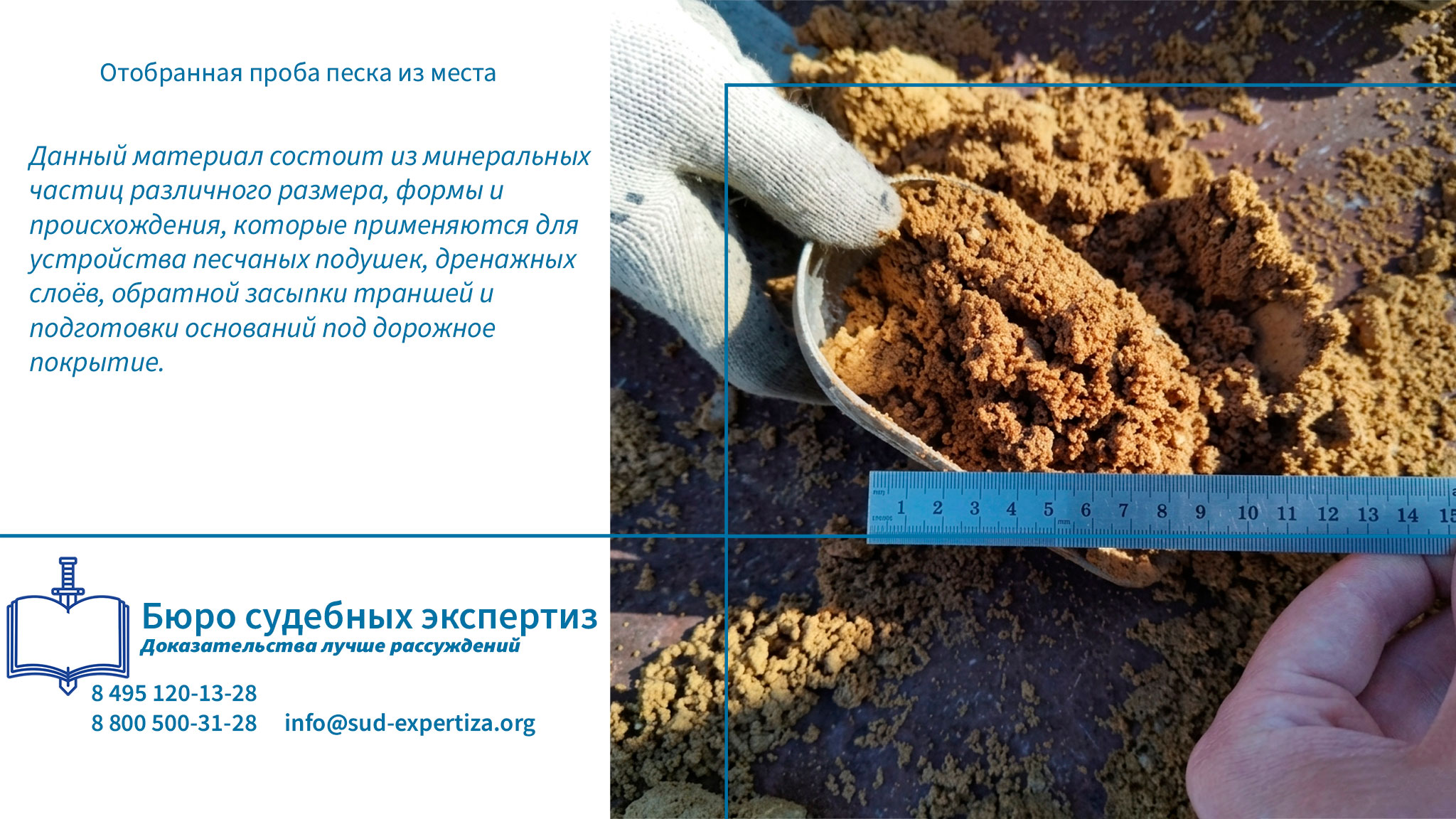 Отобранная проба песка из места вскрытия. Дорожные термины.