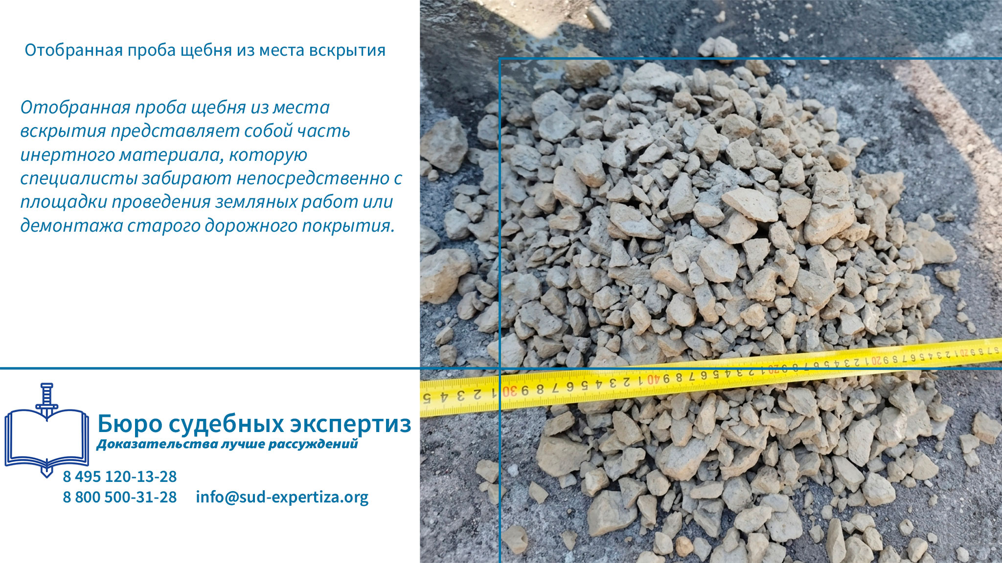 Отобранная проба щебня из места вскрытия. Дорожные термины.