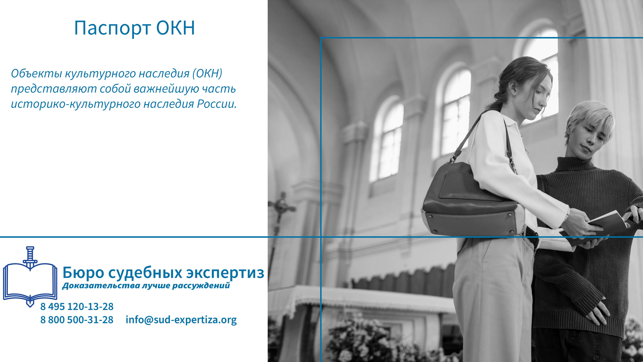 Юридическое значение паспорта ОКН.